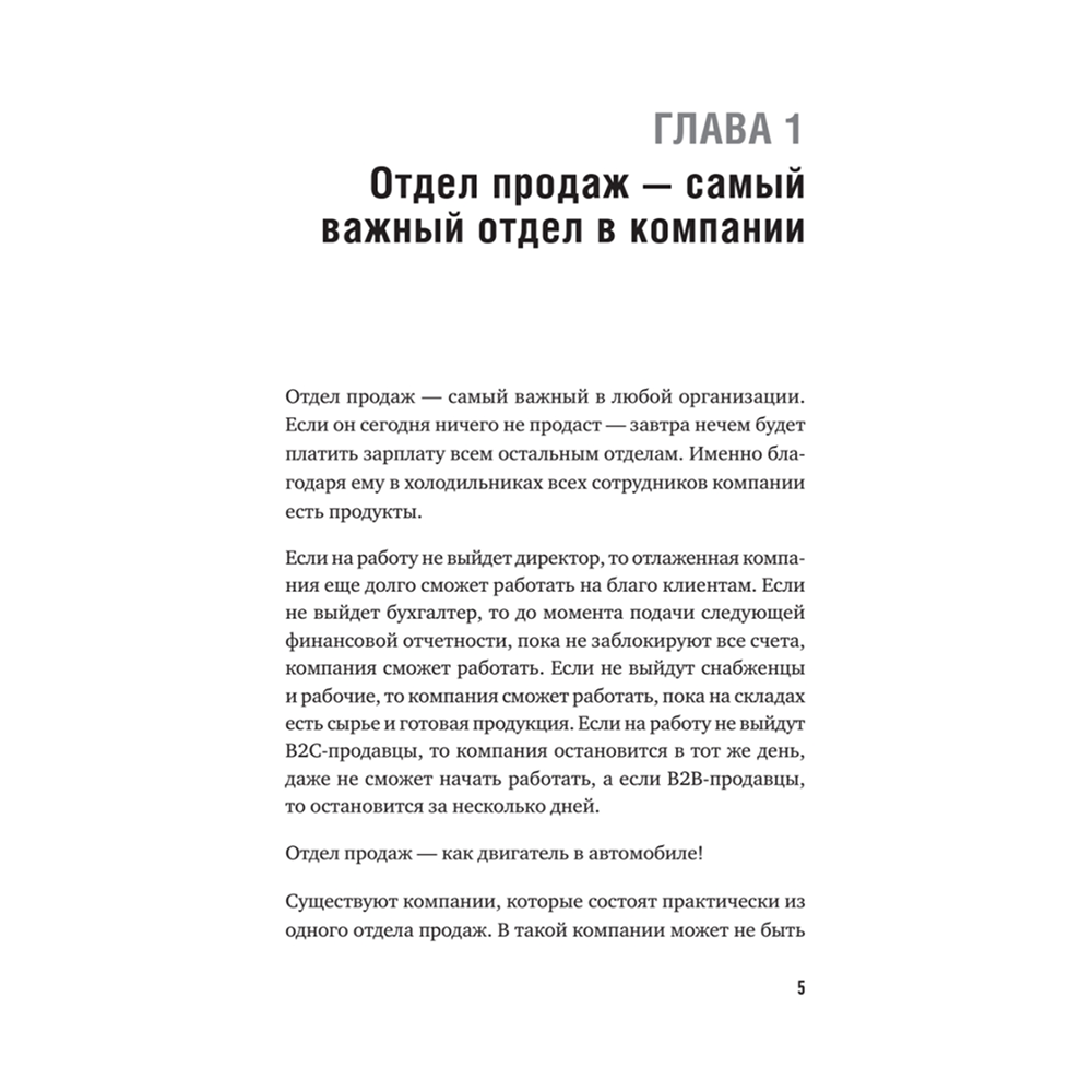 Книга "Отдел продаж с нуля. Пошаговое руководство построения", Евгений Колотилов, Александр Ерохин - 4