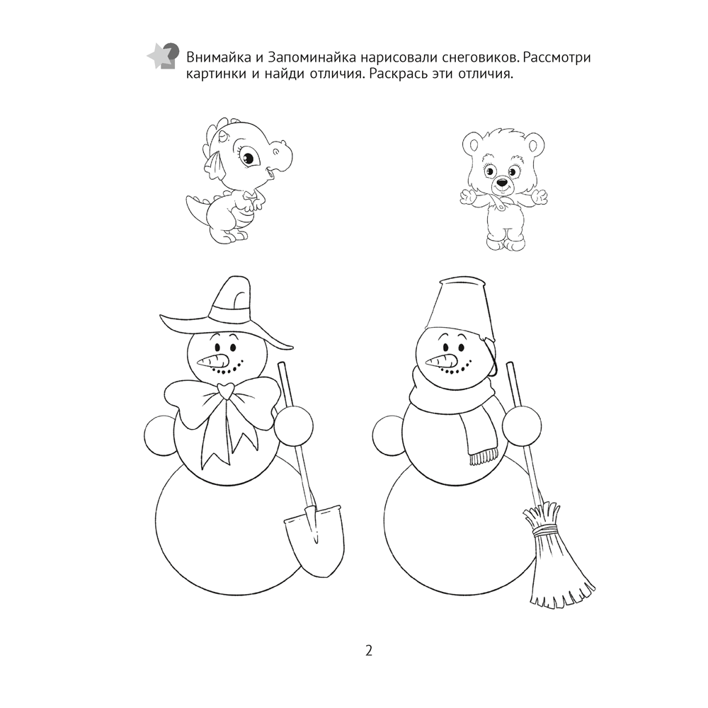 Книга "Развитие памяти и внимания. 3-4 года. Рабочая тетрадь дошкольника", Саченко Л. А. - 3