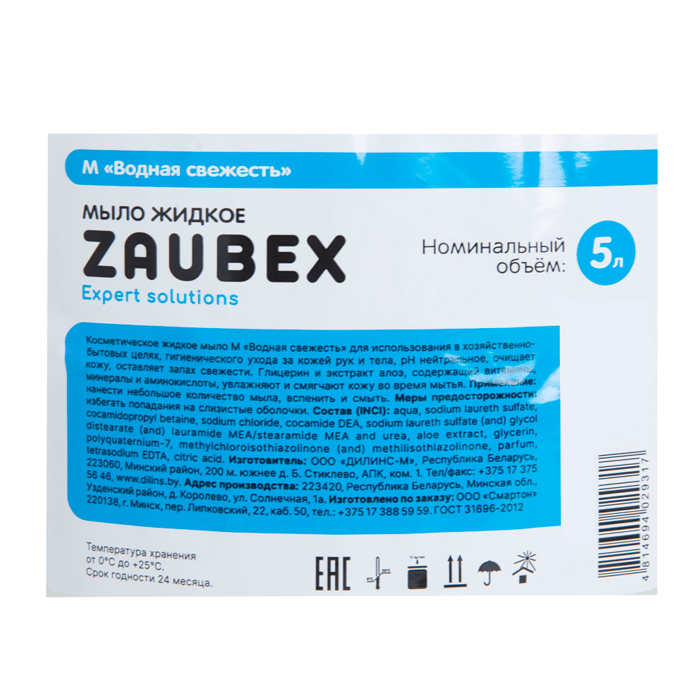 Мыло жидкое Zaubex "Водная свежесть", 5 л