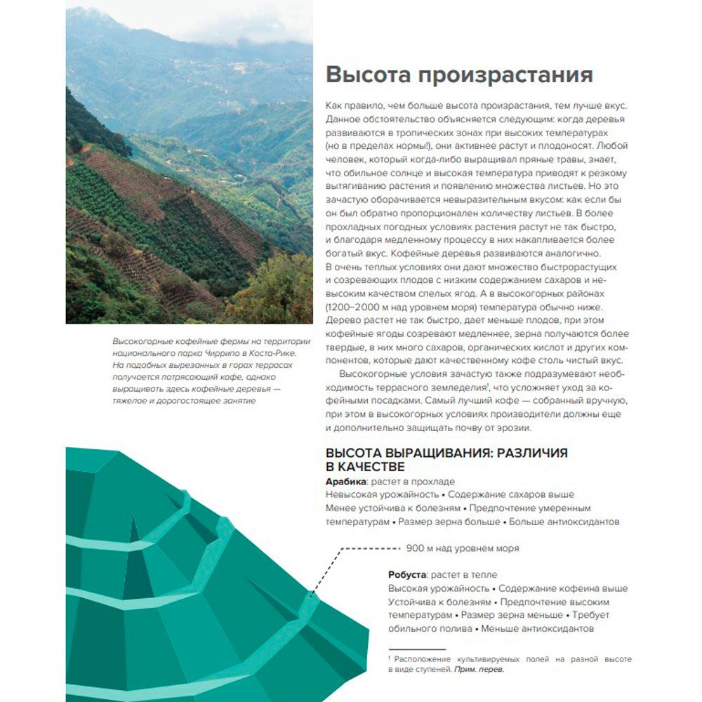 Книга "Настоящий свежий кофе. Как выбрать, обжарить, смолоть и приготовить идеальную чашку", Торз Д., Макатония С. - 8