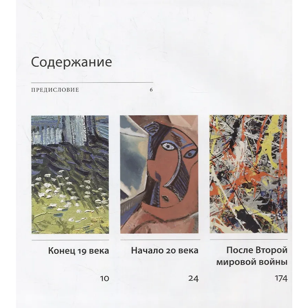 Книга "Современное искусство в деталях. 75 шедевров", Сьюзи Ходж