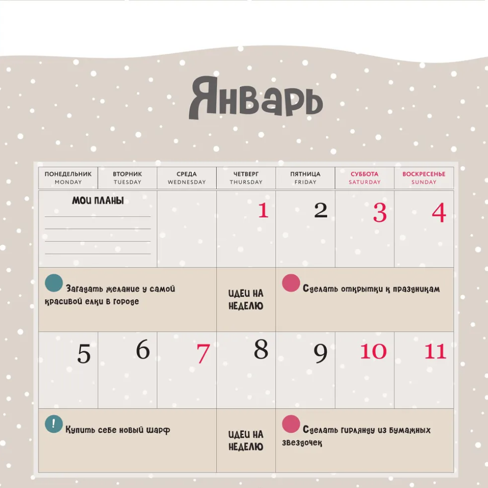 Календарь настенный перекидной "Год любви к себе. 52 недели, чтобы лучше узнать себя" на 2026 год - 3