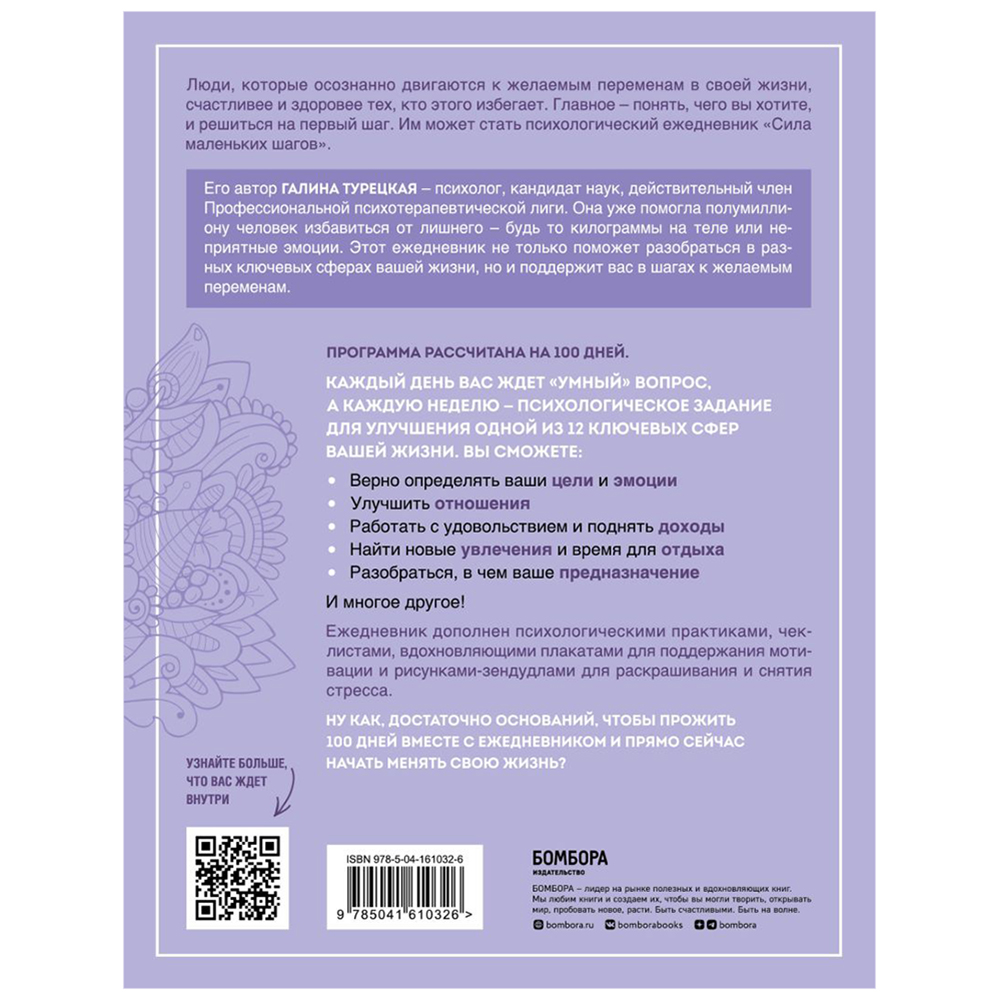 Книга "Сила маленьких шагов. Ежедневник-тренинг на 100 дней. Как постепенно и комфортно изменить свою жизнь к лучшему", Галина Турецкая - 17