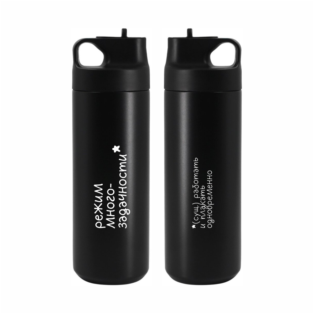 Термос "Режим многозадачности", 550 мл, черный