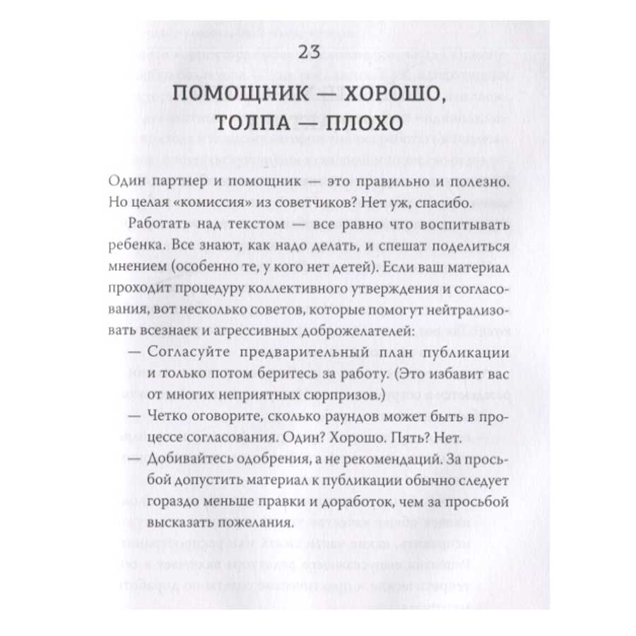 Книга "Пишут все! Как создавать контент, который работает", Энн Хэндли - 6