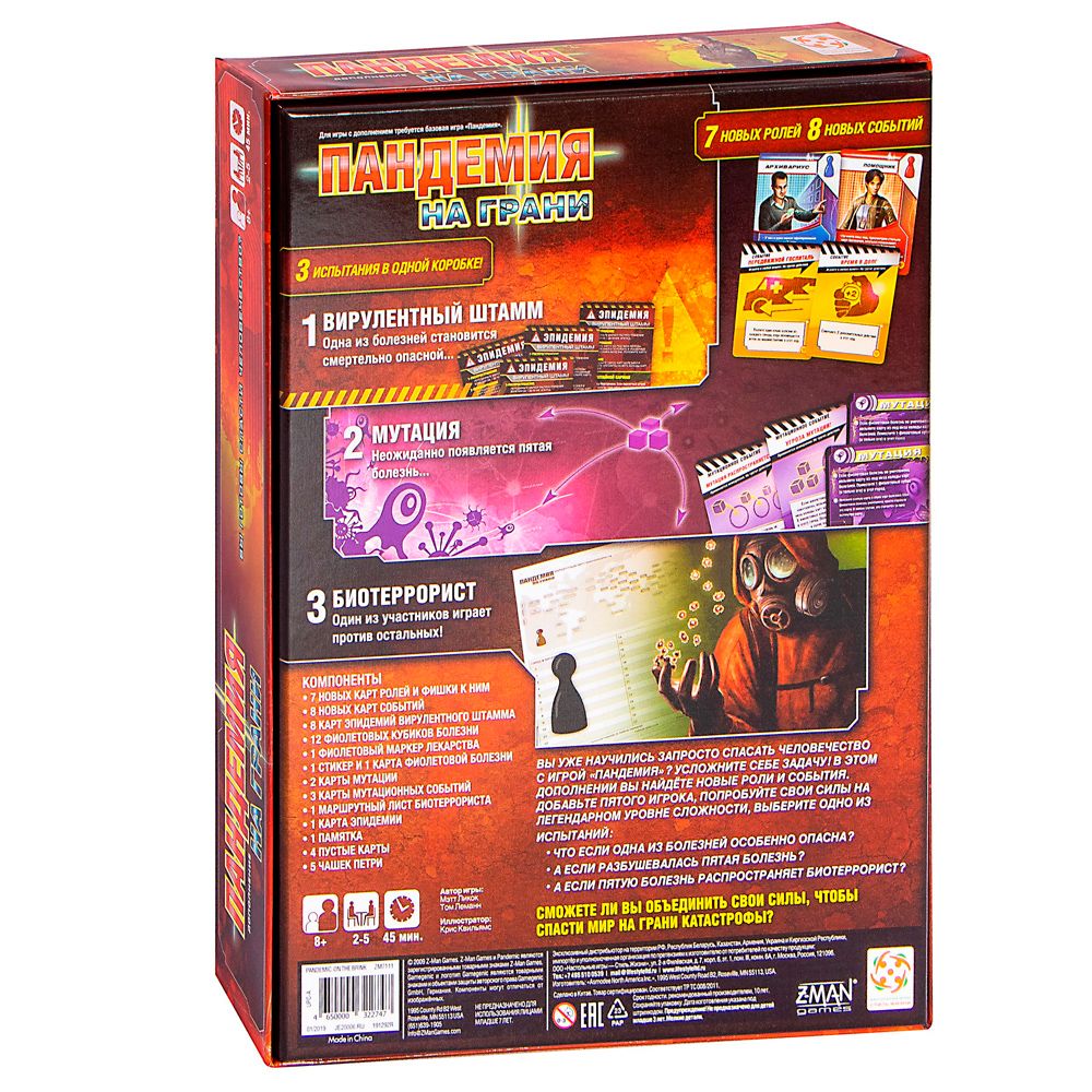 Игра настольная "Пандемия: на грани (локализованная версия)" - 5
