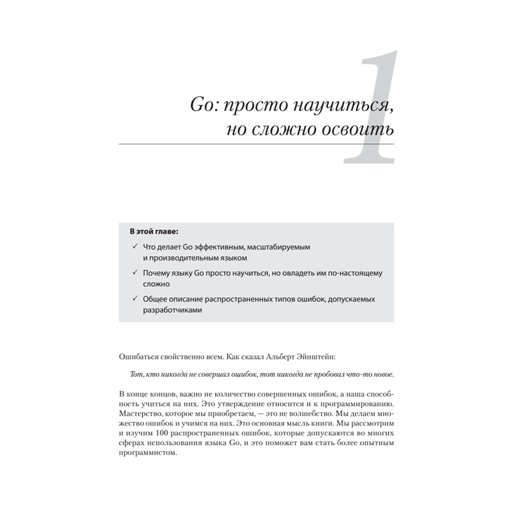 Книга "100 ошибок Go и как их избежать", Тейва Харшани - 12