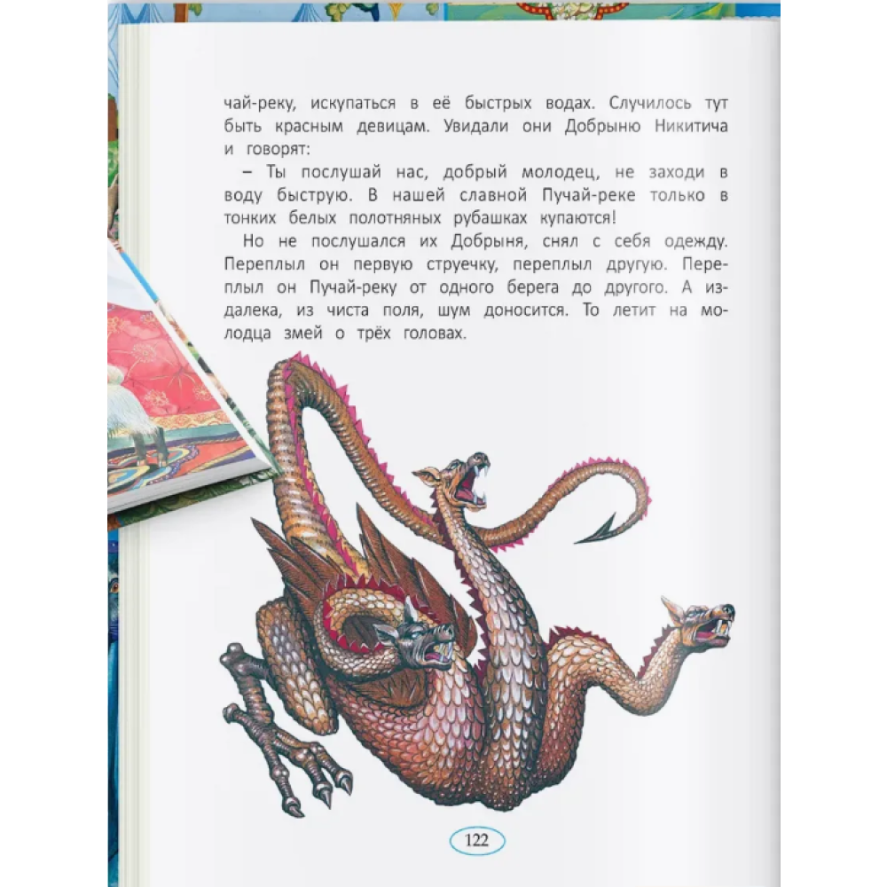 Книга "Сказки народов мира" - 3