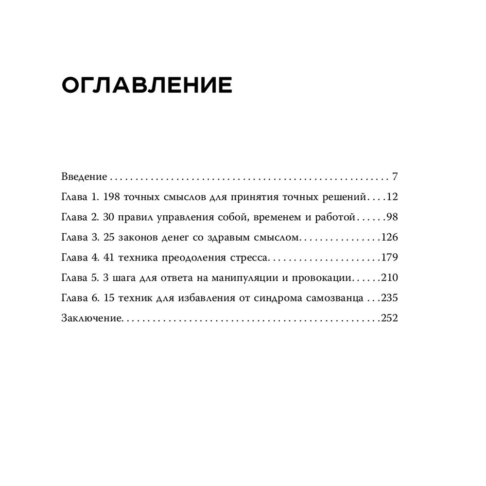 Книга "Воспитание разума. Тренинг по личной эффективности", Альберт Сафин - 4