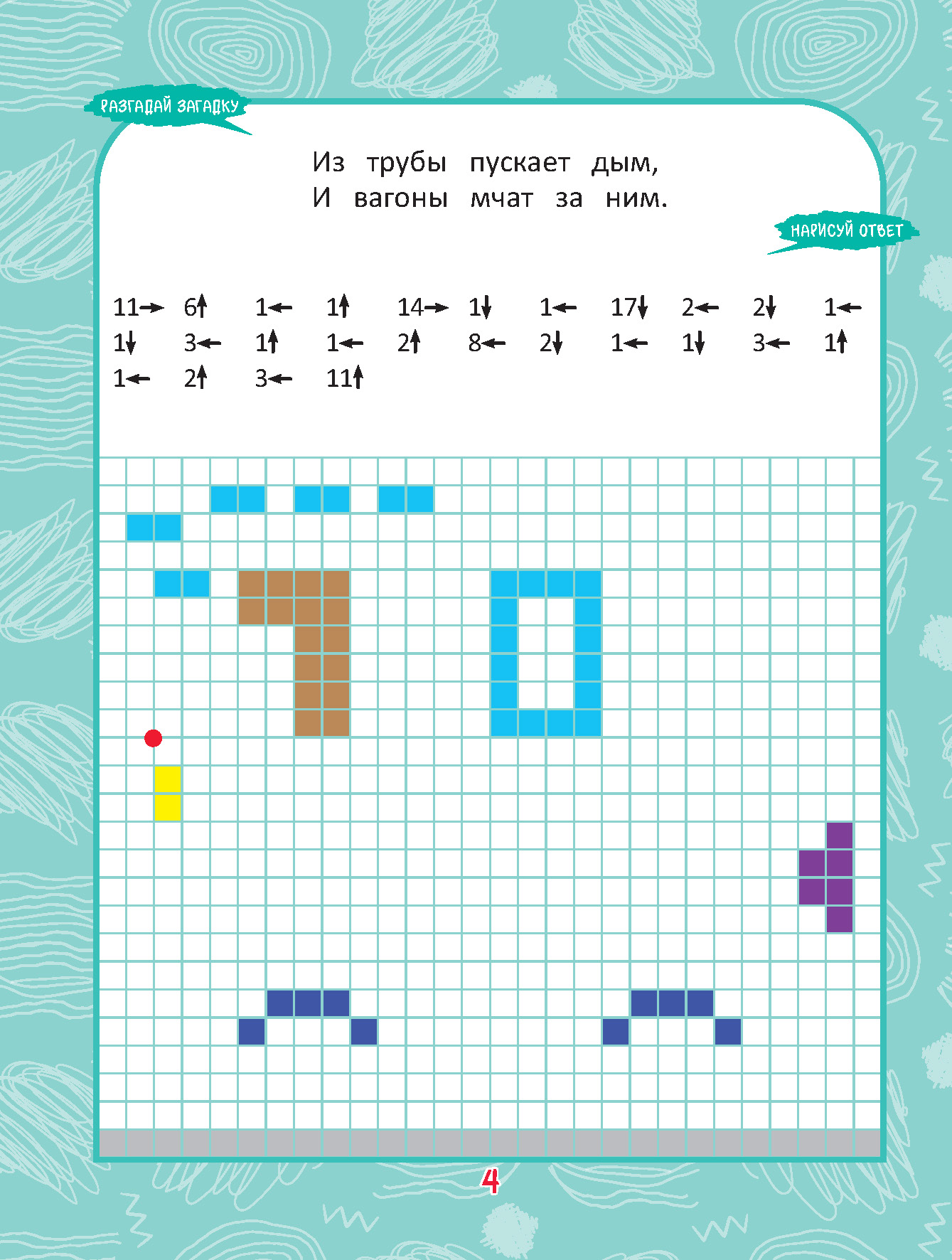 Книга "Графические диктанты. Увлекательные узоры" - 3