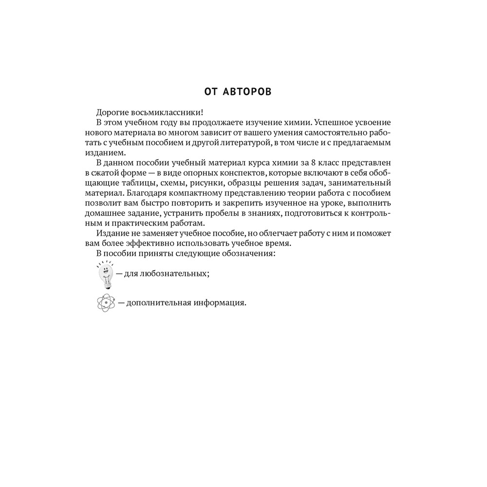Химия. 8 класс. Опорные конспекты, схемы и таблицы, Сечко О. И., Манкевич Н. В.