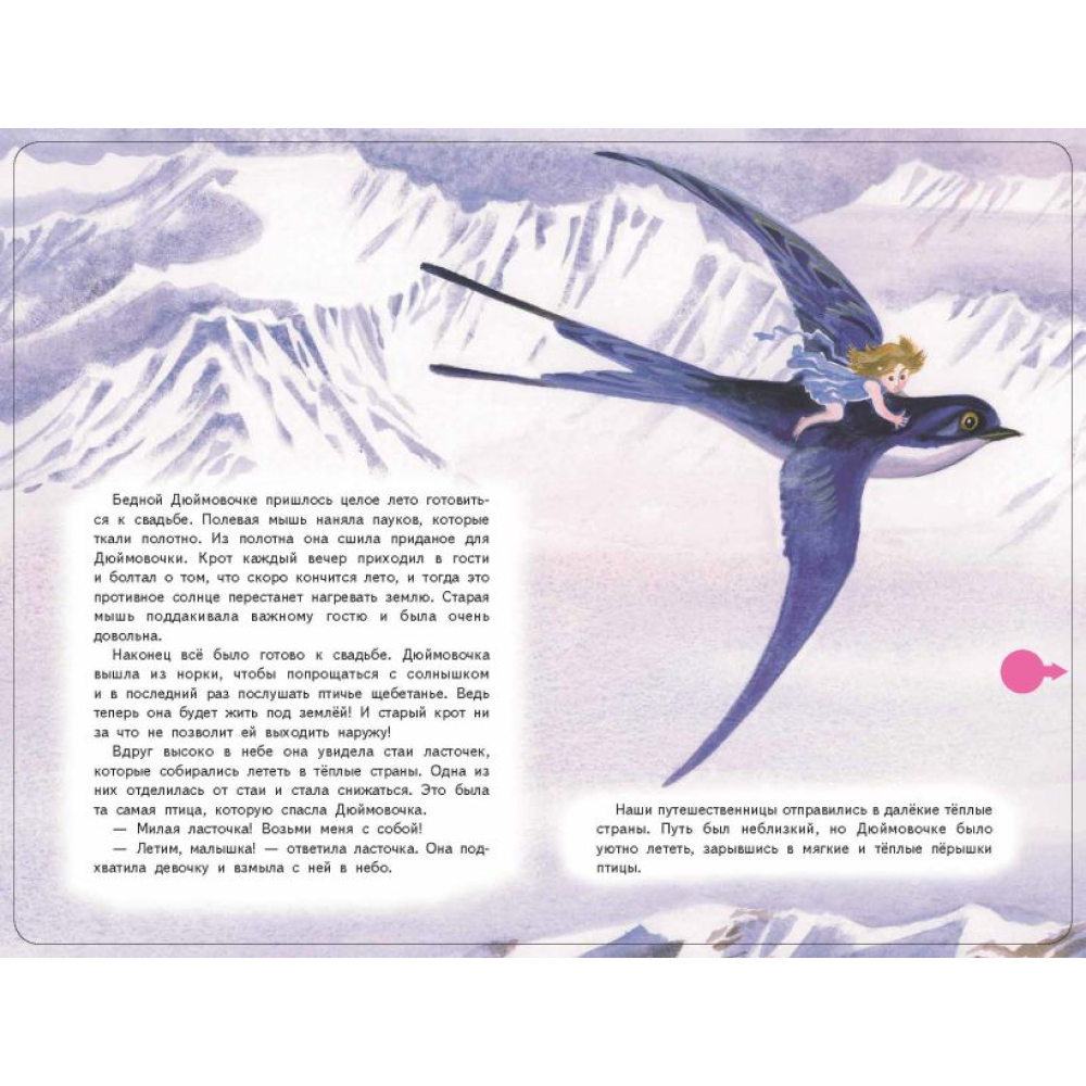 Книга "Дюймовочка" (+ музыка В.А. Моцарта), Андерсен Г. Х. - 5