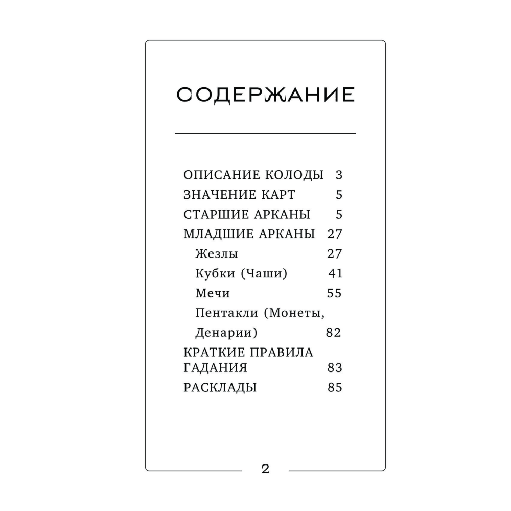 Карты "Таро АНИМЕ НЕОН (80 карт и руководство в коробке)"