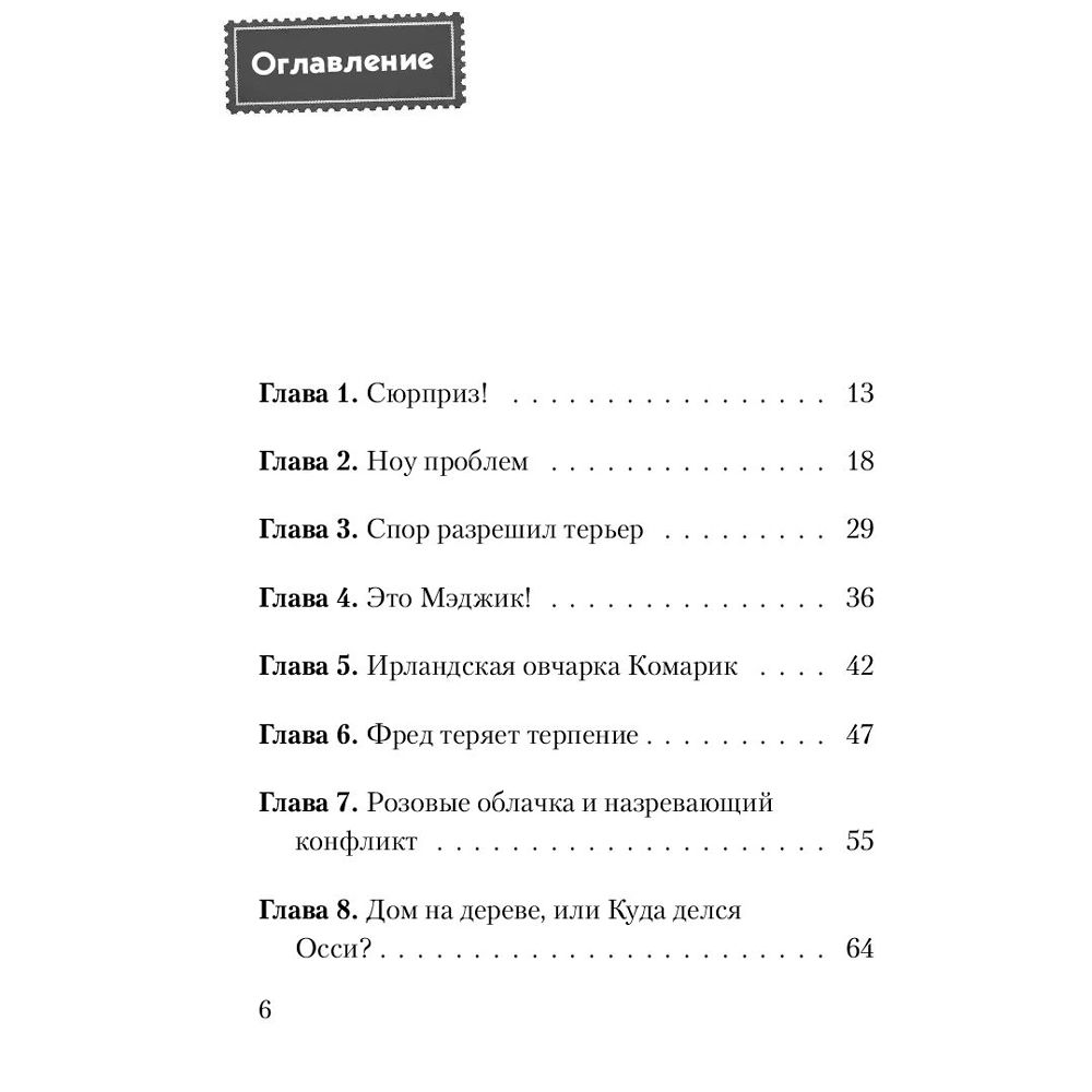 Книга "Не открывать! Магия! (#5)", Шарлотта Хаберзак - 4