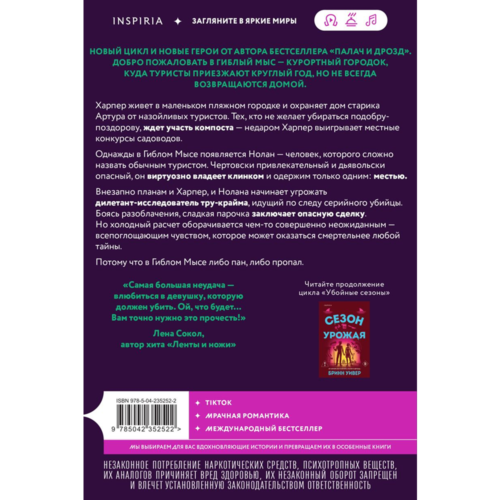 Книга "Сезон отпусков", мягкая обложка, Бринн Уивер