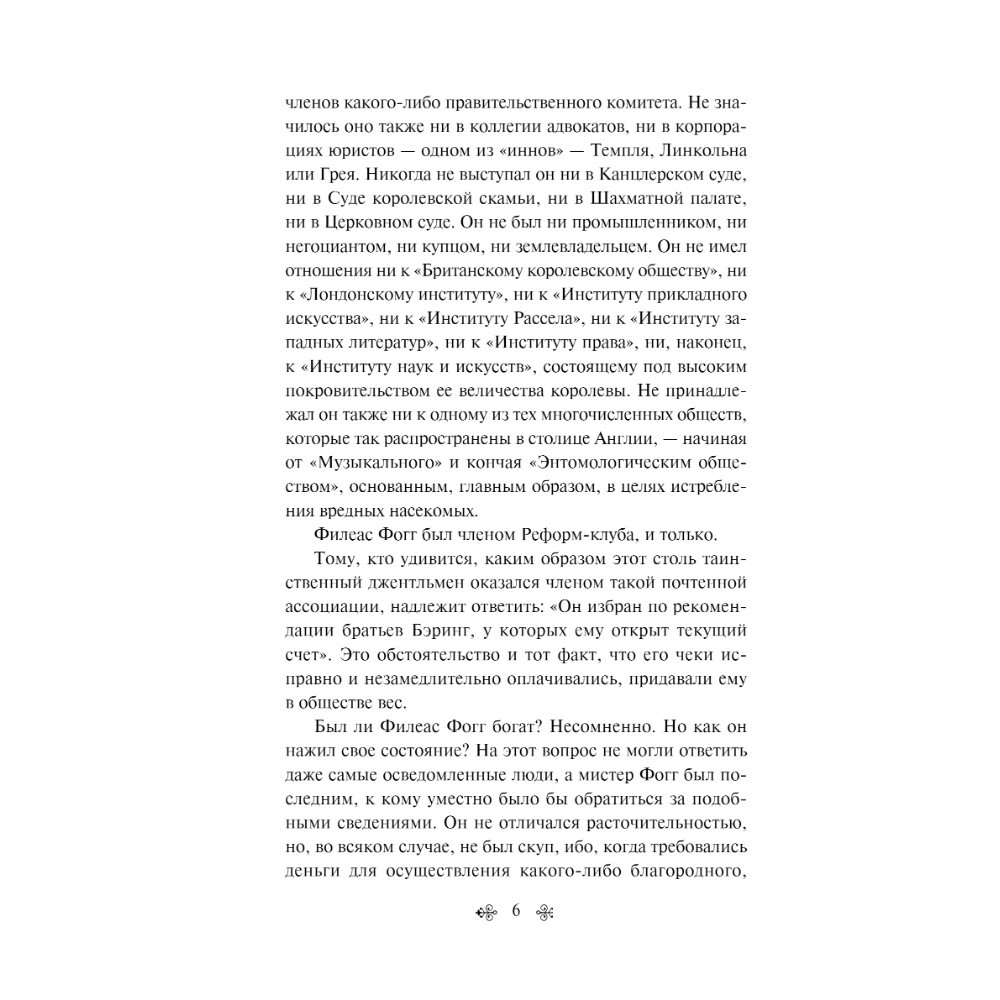 Книга "Вокруг света за 80 дней", Жюль Верн - 7