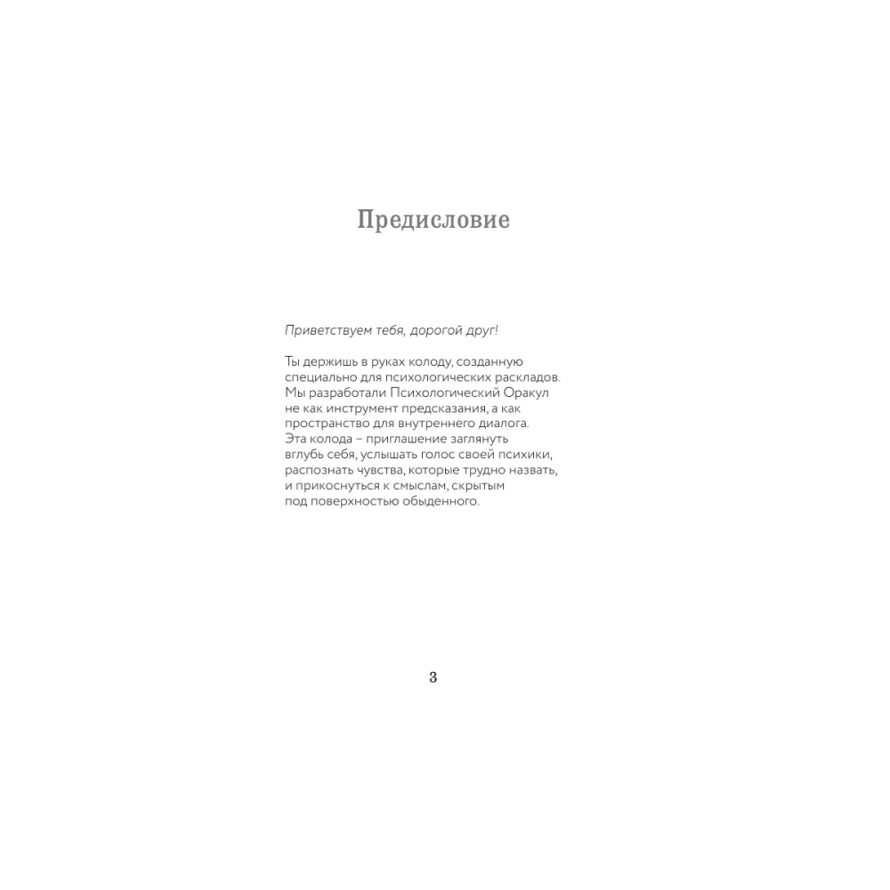 Карты "Психологический Оракул (70 метафорических карт и руководство)", Дженнифер Александра Митчелл, Оксана Добрук, Элеонора Хуснутдинова - 3