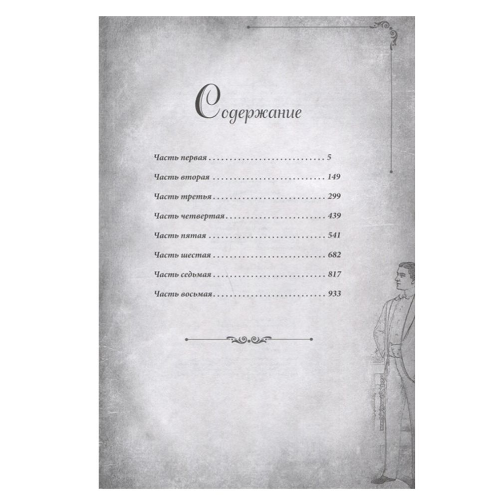 Книга "Анна Каренина" (коллек. издание), Лев Толстой - 2