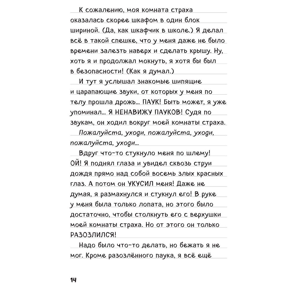 Книга "Дневник Стива. Омнибус 2. Книги 6-10. Квадратное странствие продолжается!" - 10