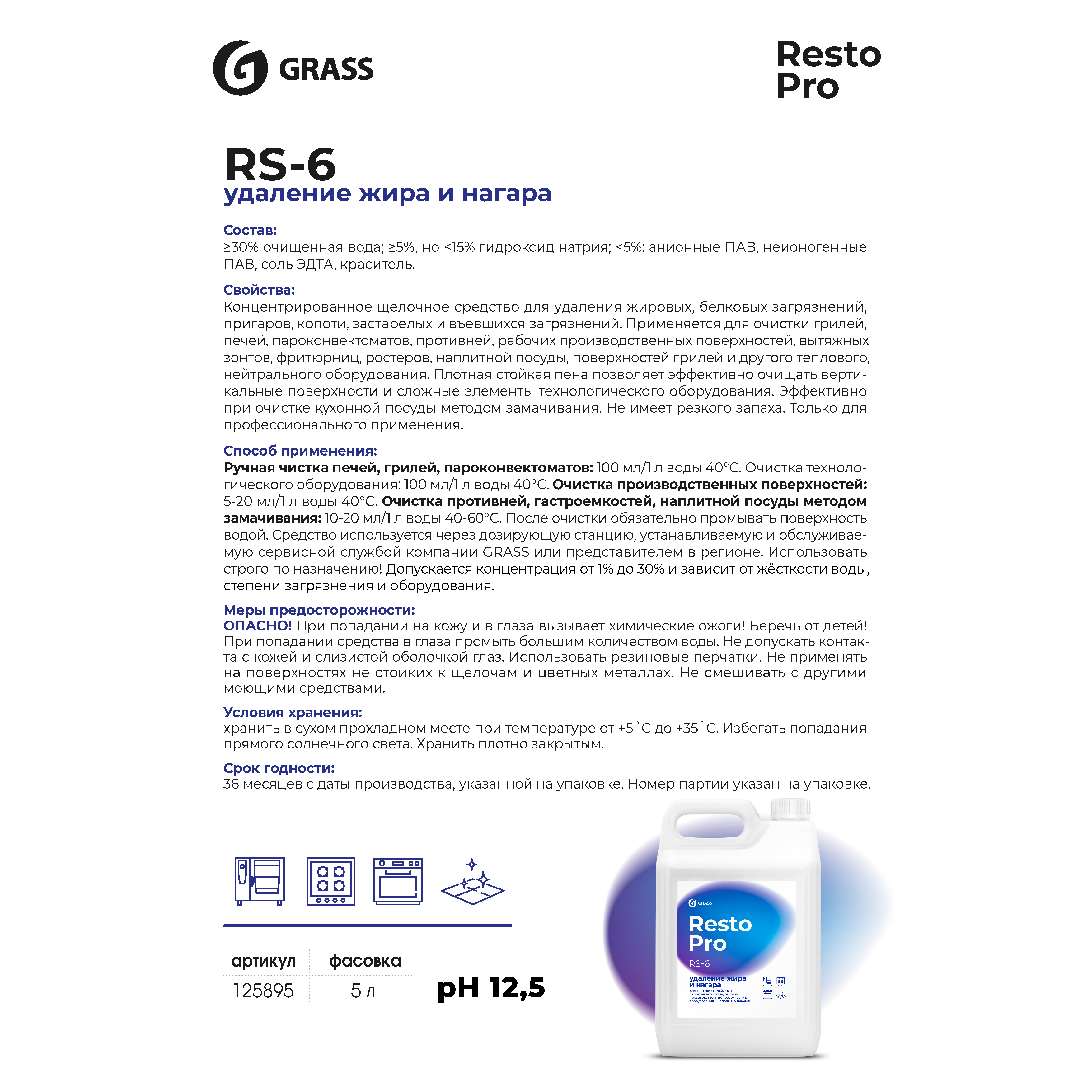 Средство чистящее для плит, духовок, грилей Grass "Resto Pro RS-6", 5 л, концентрат