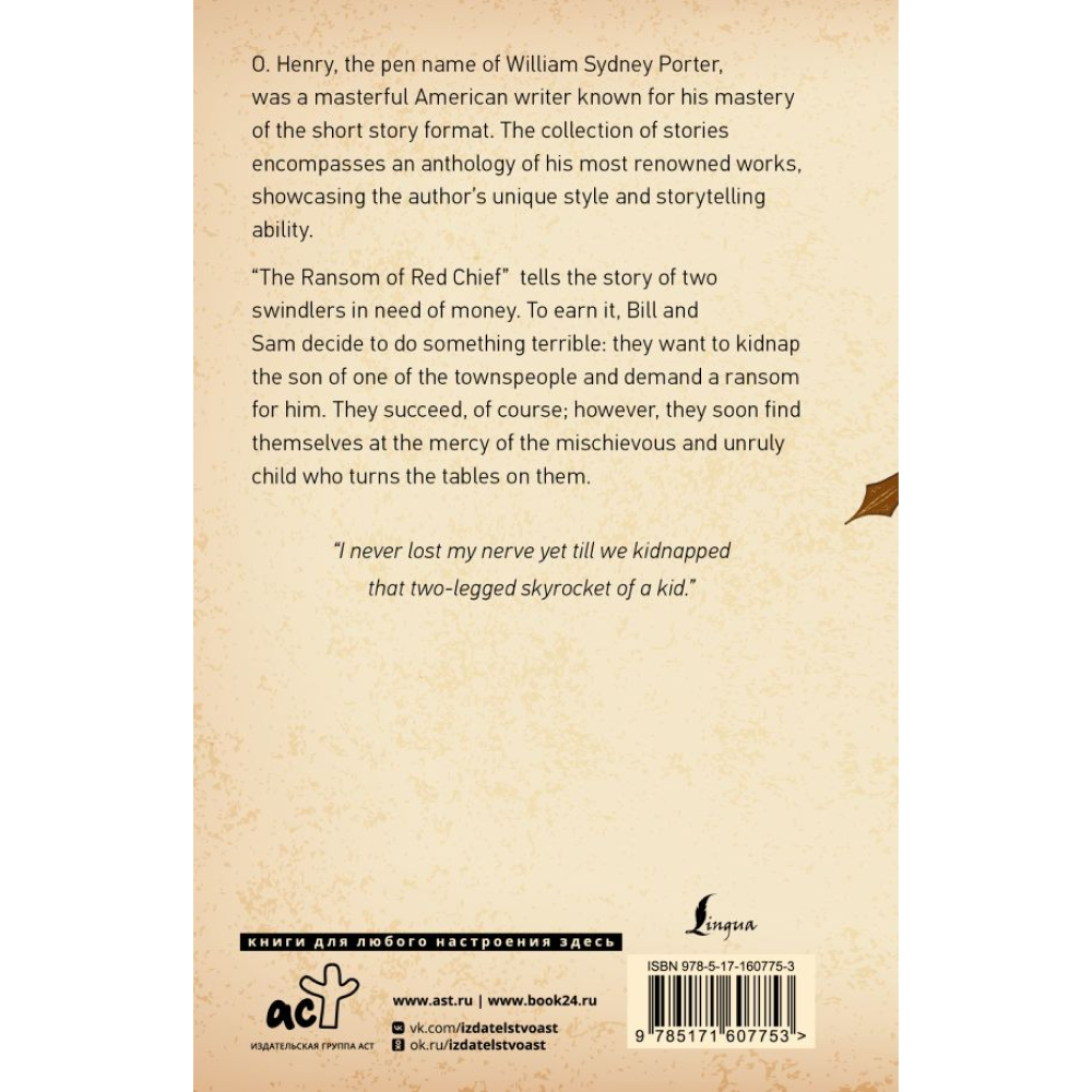 Книга на английском языке "The Ransom of Red Chief and other stories", О. Генри - 5