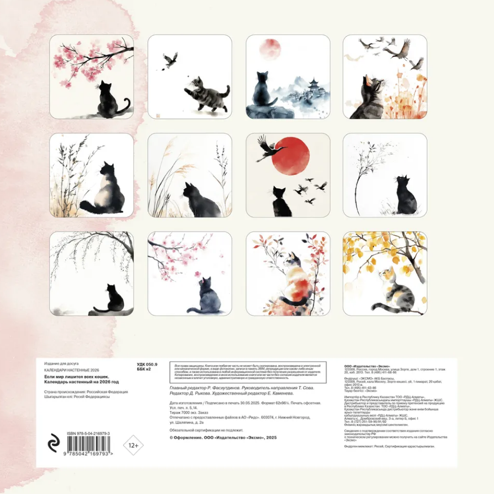 Календарь настенный перекидной "Если мир лишится всех кошек" на 2026 год
