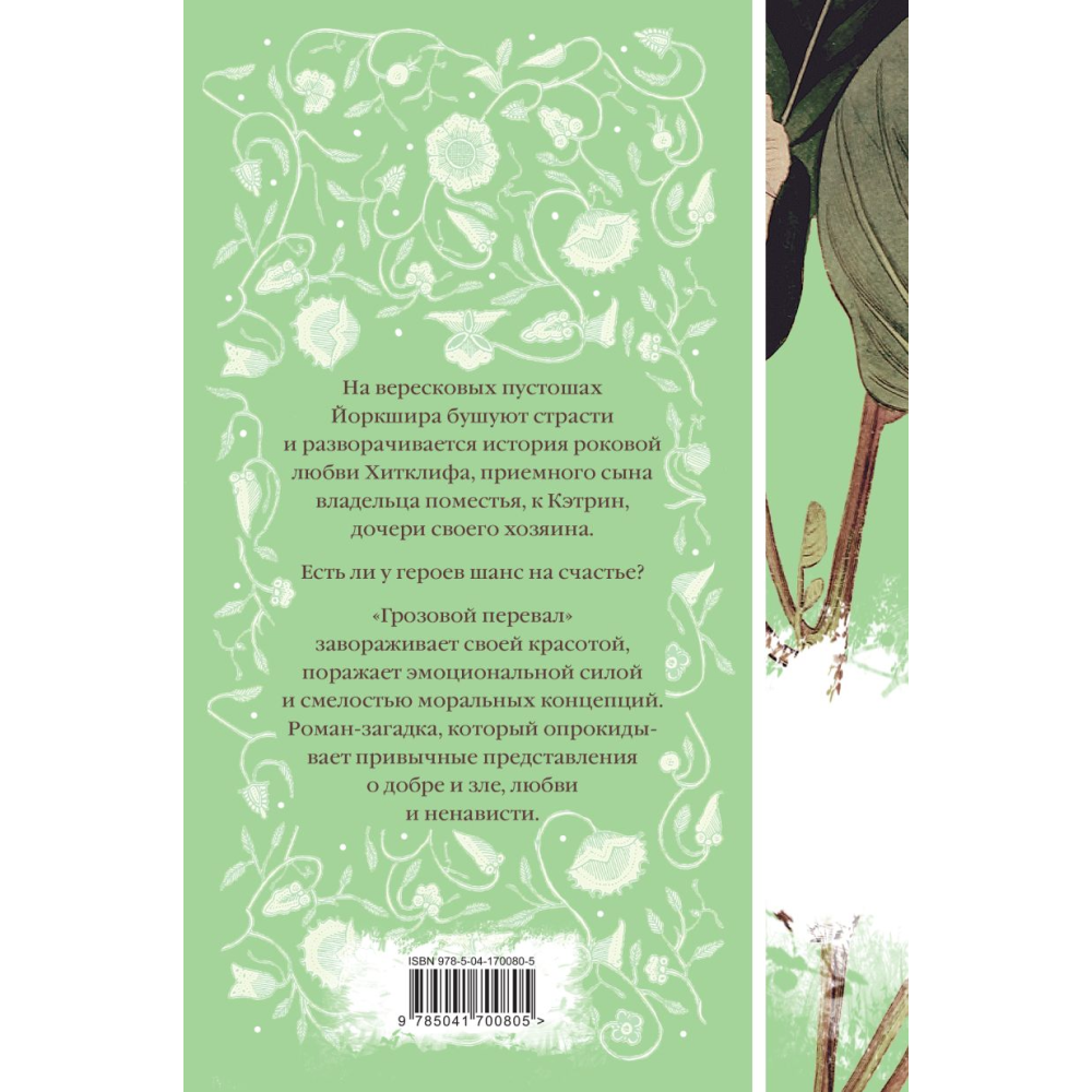 Книга "Элегантная классика. Грозовой перевал", Бронте Э.