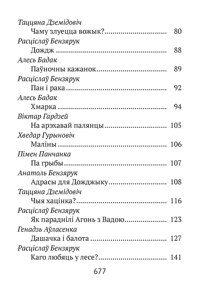 Книга "Хрэстаматыя для пазакласнага чытання ў пачатковай школе. Частка 1" - 4