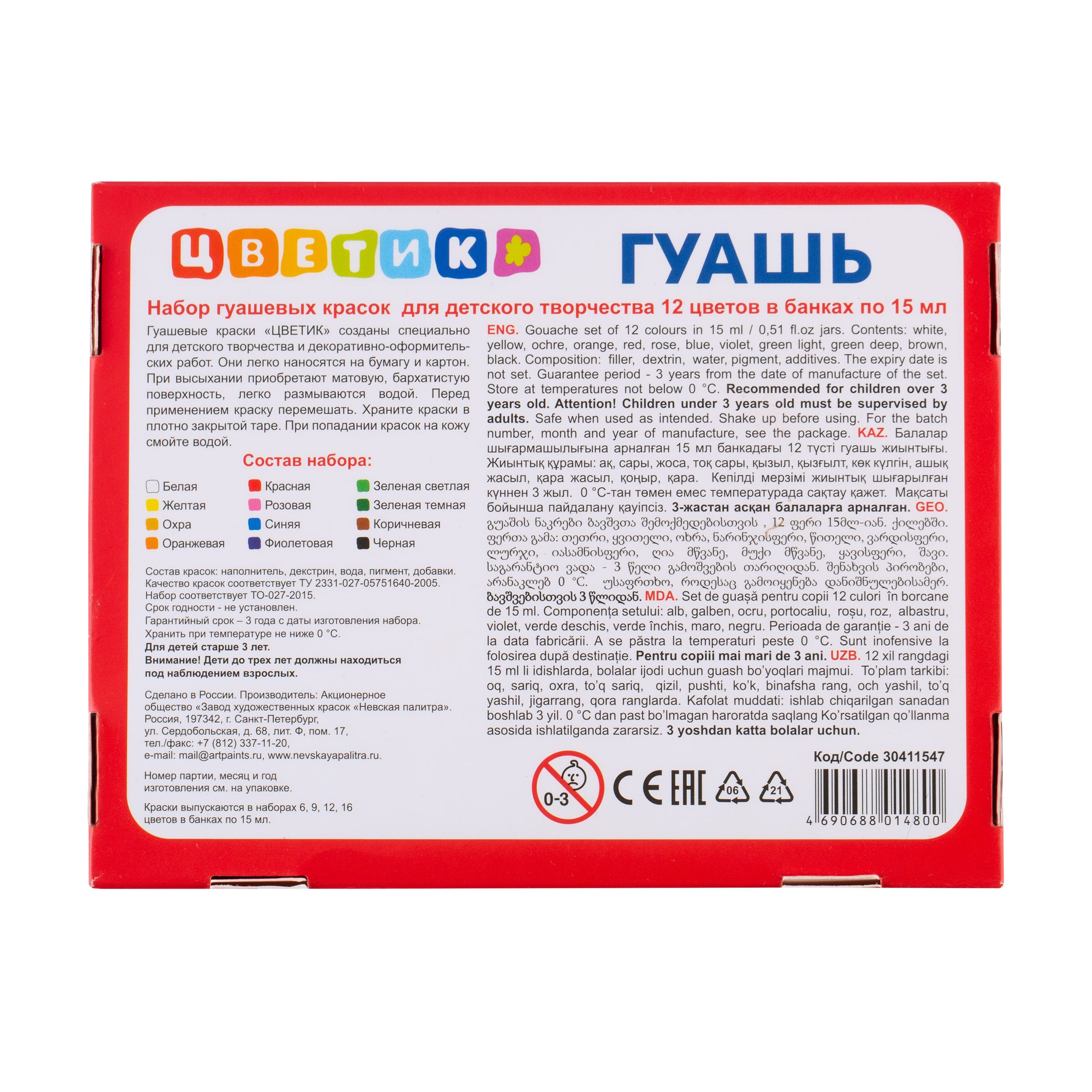 Гуашь "Цветик", 12 цветов, 15 мл. - 3