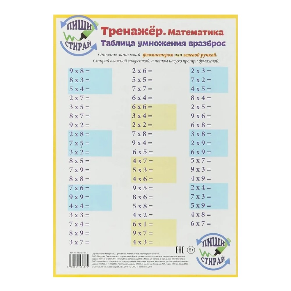 Справочные материалы "Тренажёр. Математика. Таблица умножения", формат А4