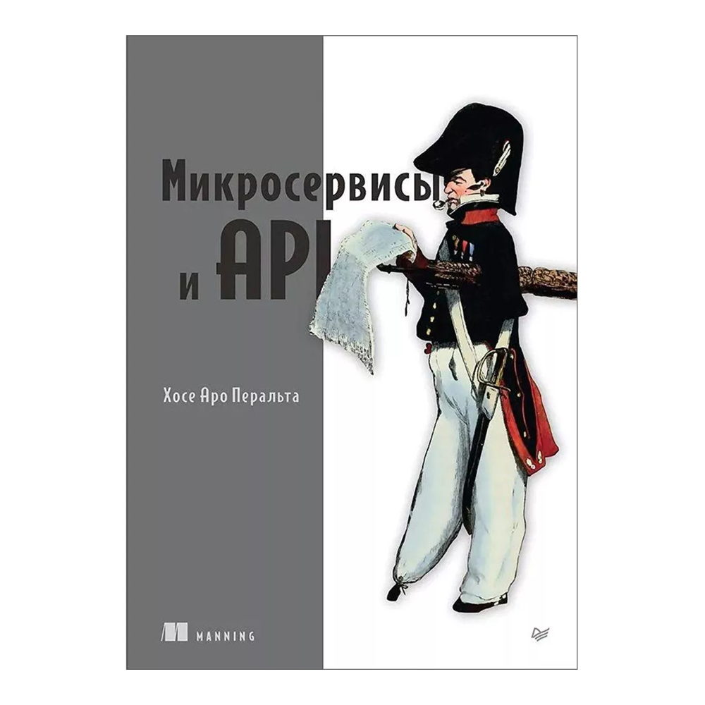 Книга "Микросервисы и API", Хосе Антонио Аро Перальта