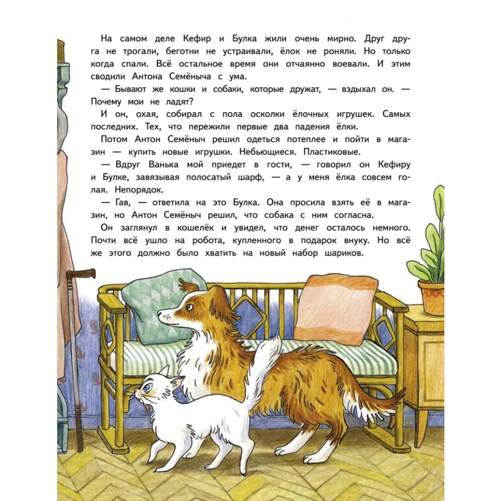 Книга "Новый год Булки и Кефира", Замятина О.