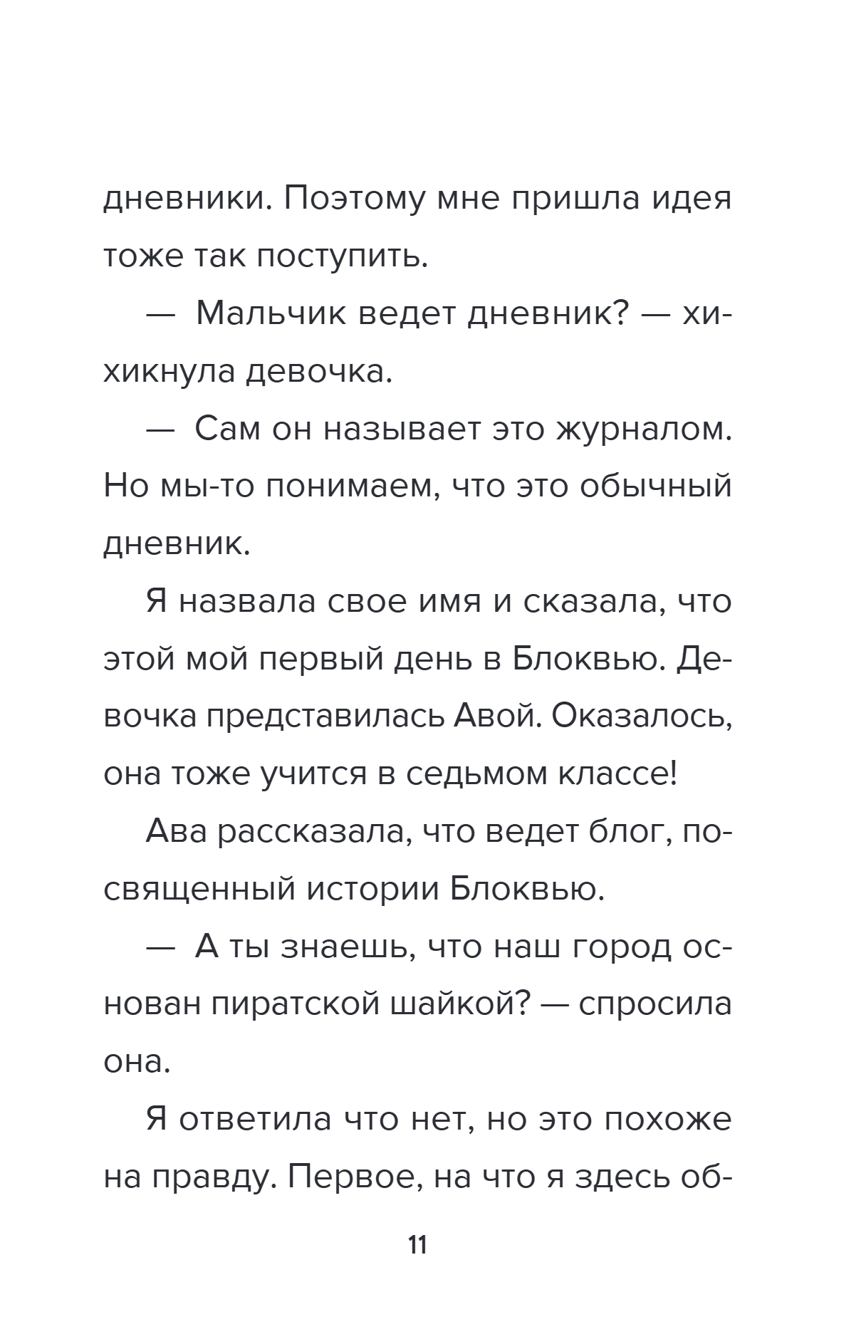 Книга "Детектив из Роблокс. Призрак города Блоквью Миддл. Книга 1", Аррикин Букс - 15