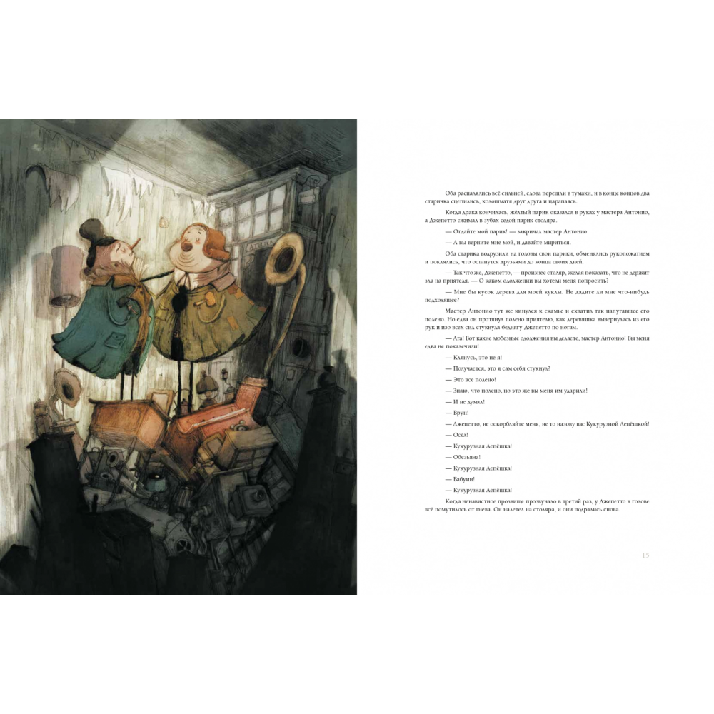 Книга "Пиноккио", Карло Коллоди - 3
