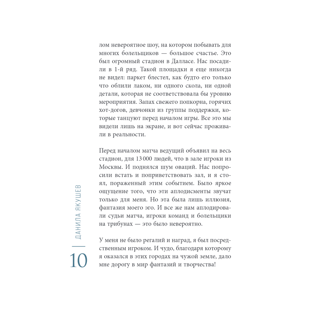 Книга "50 монологов настоящего мужчины", Данила Якушев - 5