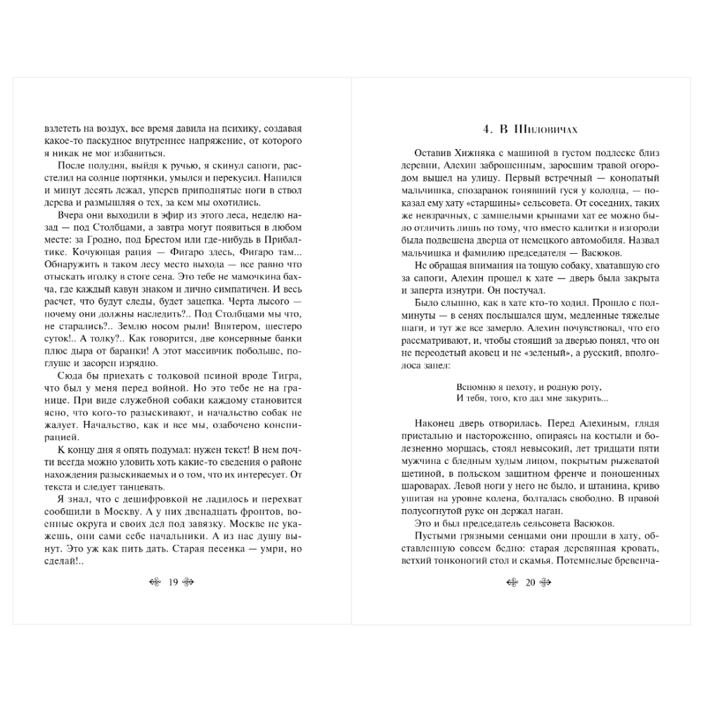 Книга "Великие книги Великой Победы. Момент истины (В августе сорок четвертого...)", Владимир Богомолов - 14