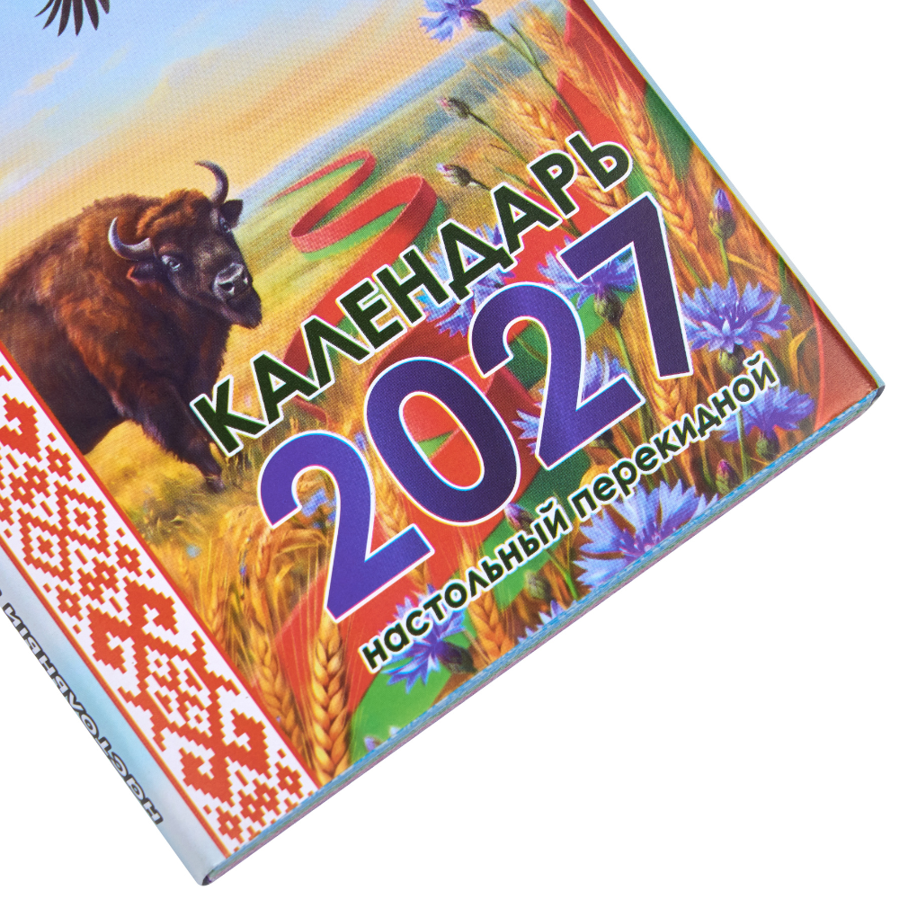 Календарь настенный 2027