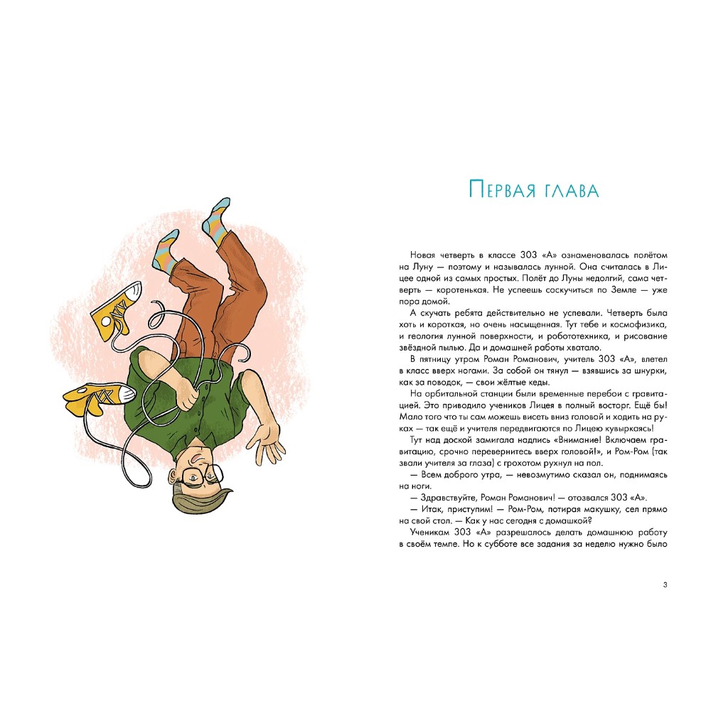 Книга "Домашка — это просто! Учимся делать уроки быстро", Маша Рупасова