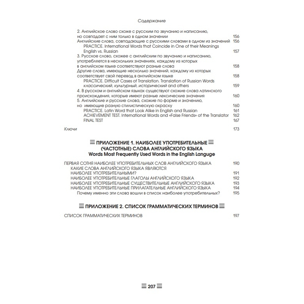 Книга "Английский язык.Upgrade your English Vocabulary", Пархамович Т.В. - 6