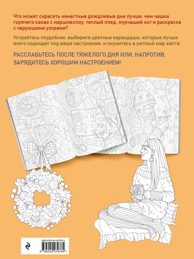 Раскраска "Добавь красок счастливым моментам"/Мария Яляева