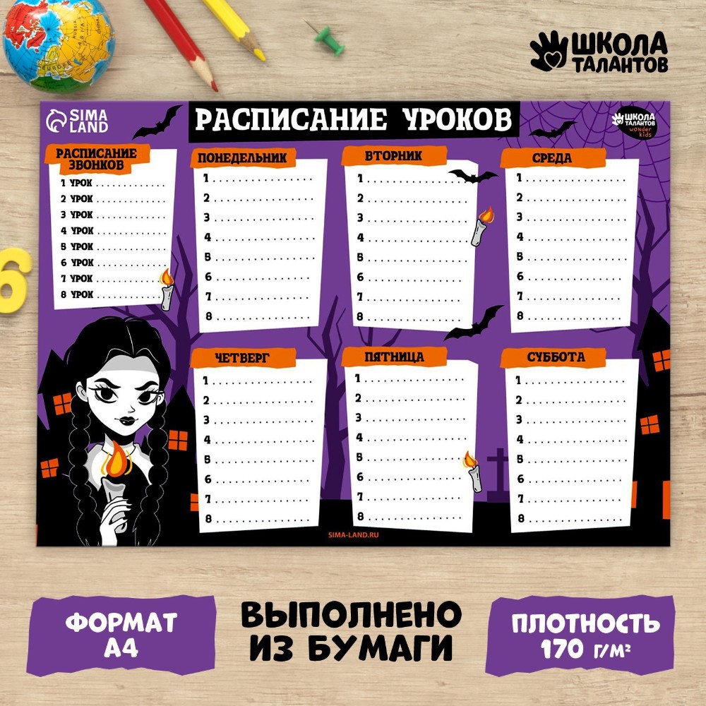 Расписание уроков "Девочка с косичками", А4