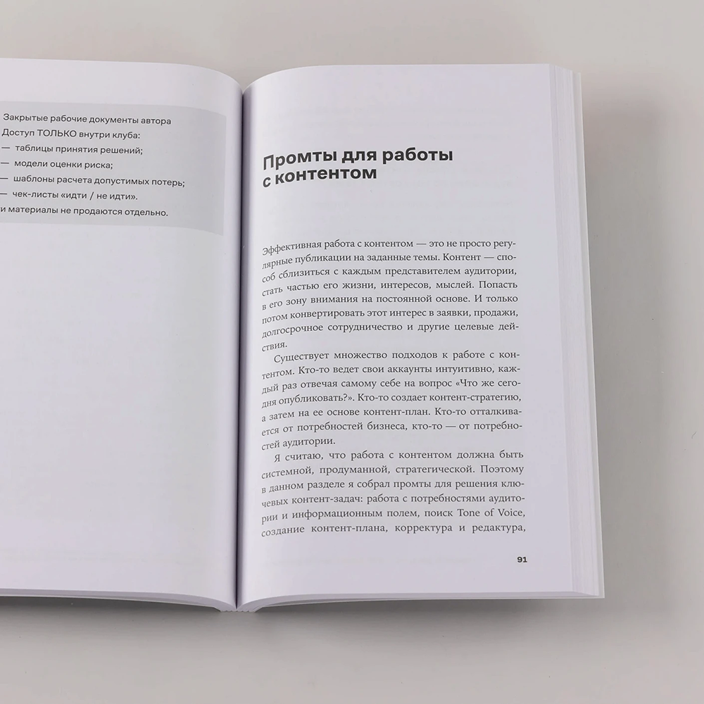 Книга "Нейросети для маркетинга, SMM и создания контента", Дамир Халилов