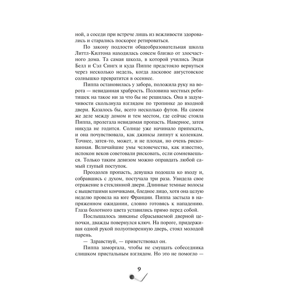 Книга "Хороших девочек не убивают. Подарочное издание", Холли Джексон - 8