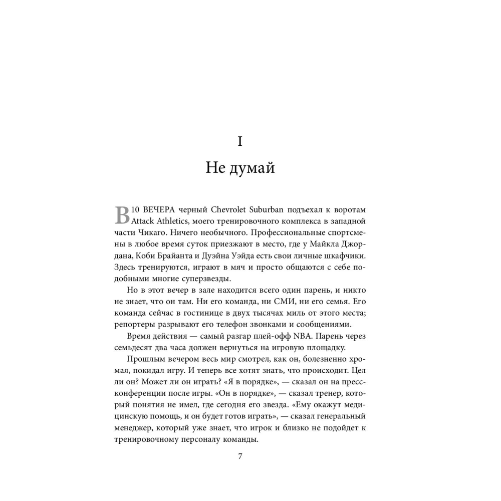 Книга "Манифест великого тренера. Как стать из хорошего спортсмена великим чемпионом", Тим Гровер, Шари Уэнк