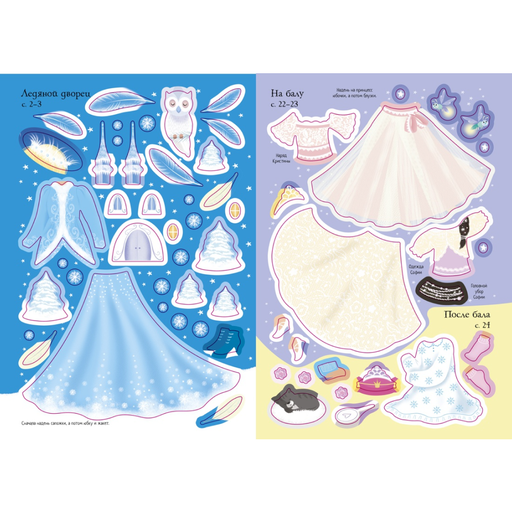 Книга "Супернаклейки-мини. Зимний бал", Фиона Уотт - 5