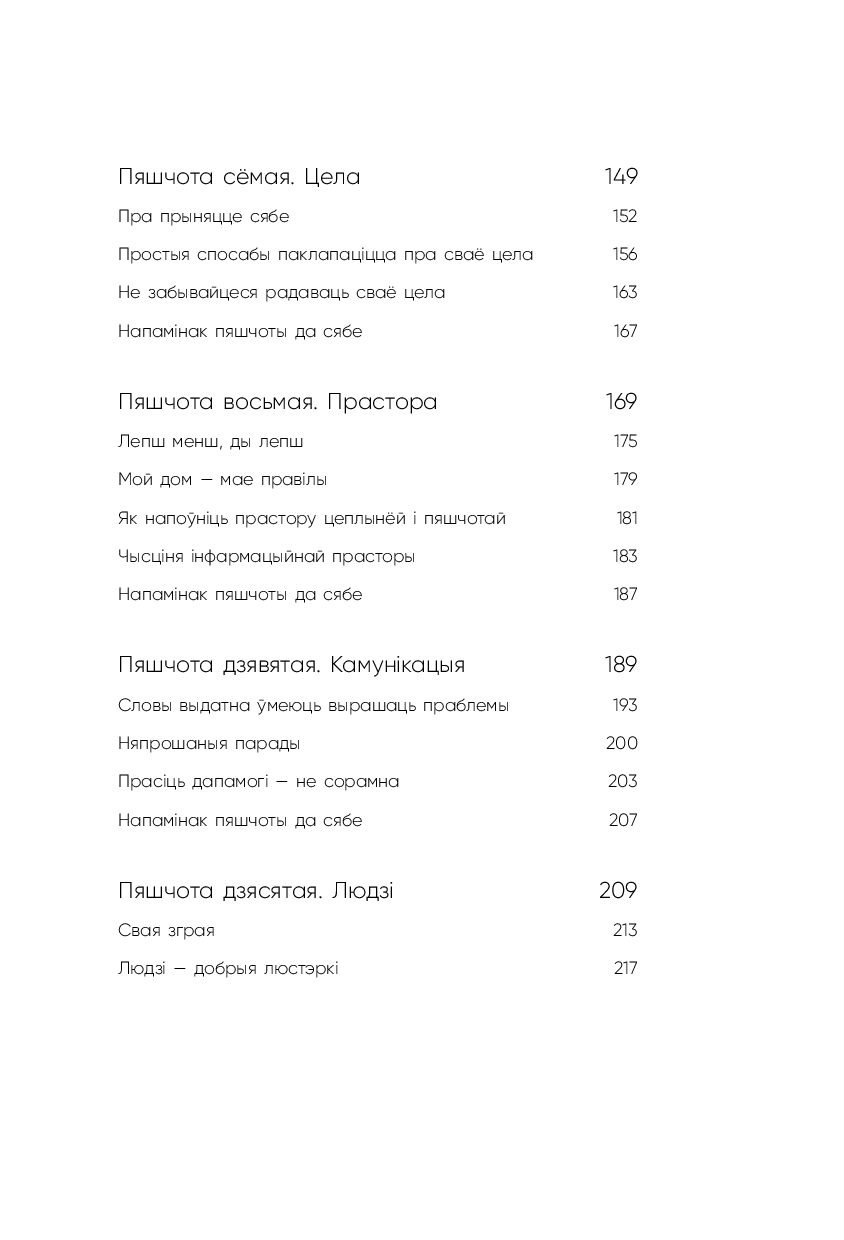 Книга "Пяшчотна да сябе. Кніга пра тое, як шанаваць і берагчы сябе", Ольга Примаченко - 5