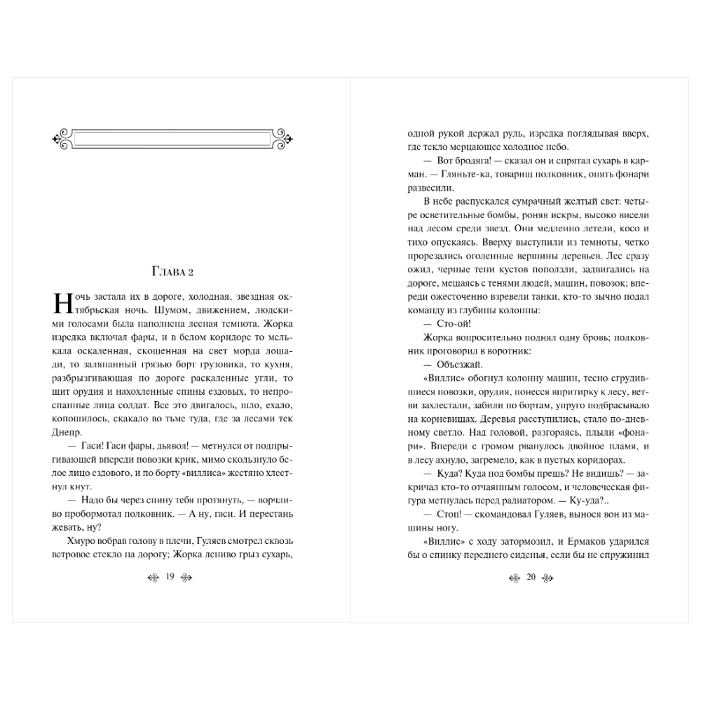 Книга "Великие книги Великой Победы. Батальоны просят огня", Юрий Бондарев - 14