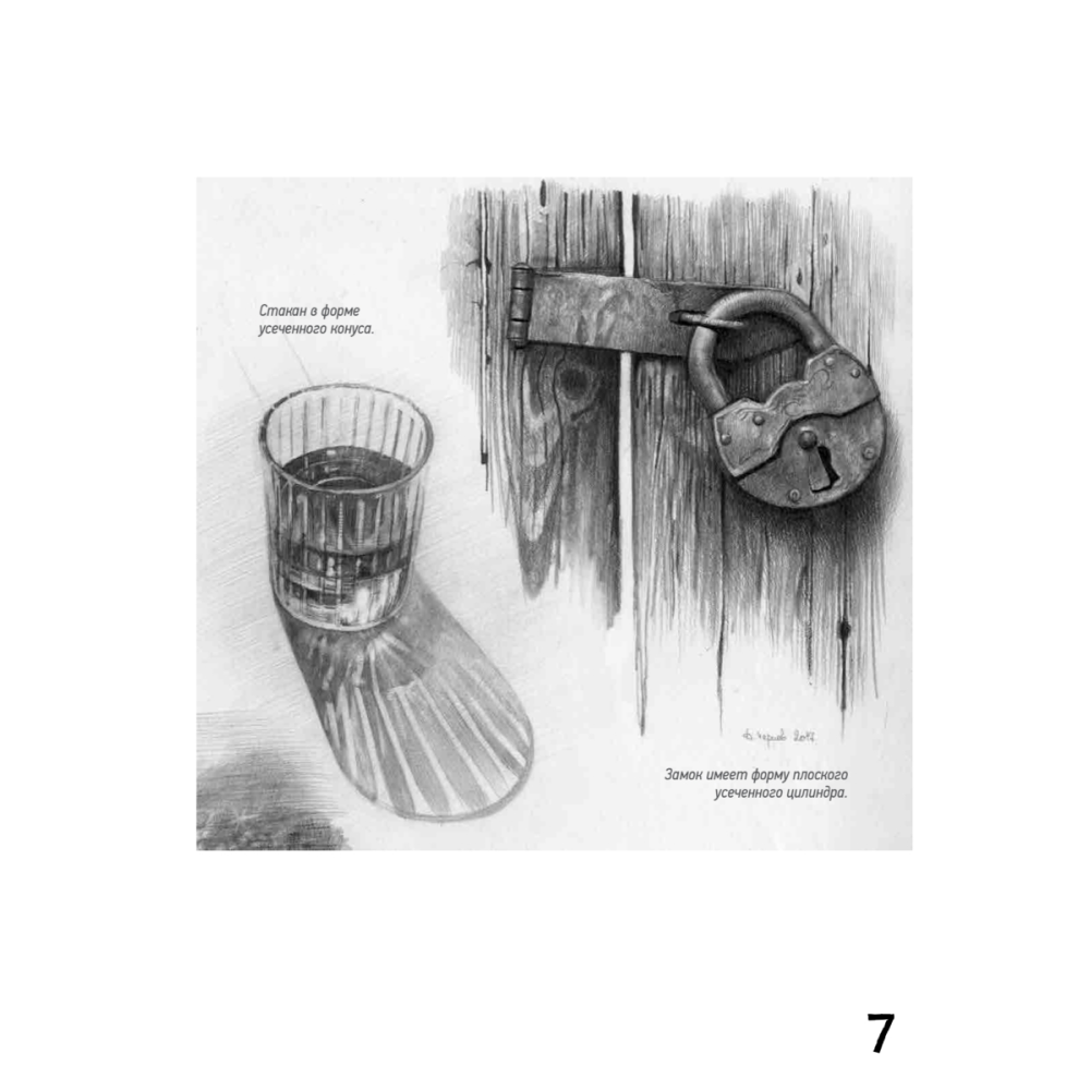 Книга "Школа рисования. Форма, объем, пропорции", Денис Чернов - 6