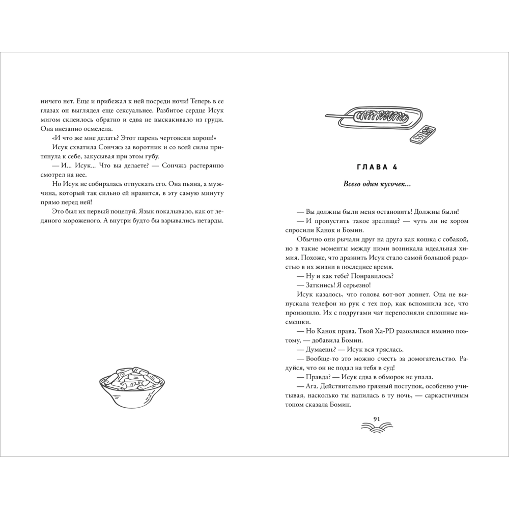 Книга "Ешь, пей, спи", Ким Ын Сук  - 3