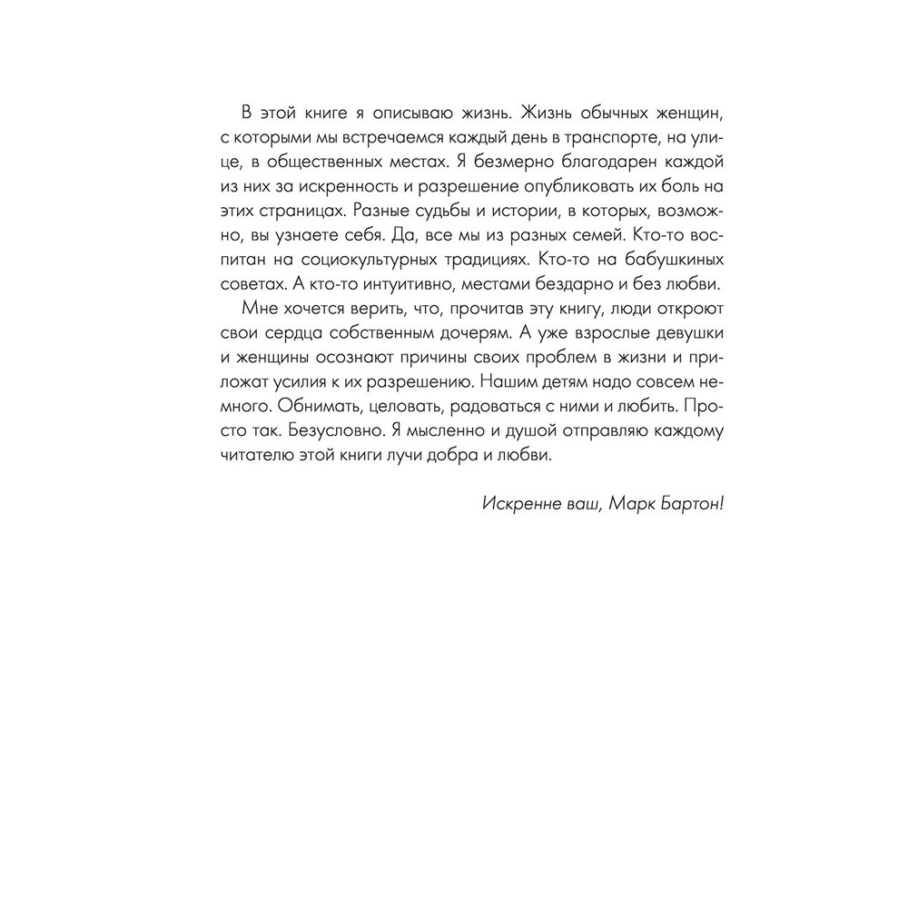 Книга "Девочка. Девушка. Женщина", Бартон М. - 8